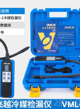 高档飞越检漏仪制VML-1冷剂R22R/4410/13/32雪种冰箱空调汽车冷媒
