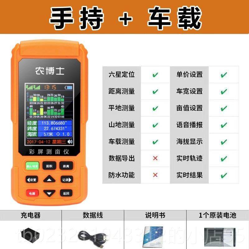 高档农博士测亩仪高精手持g计ps土地面积度测量器仪量田亩收割机