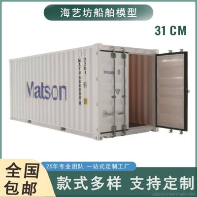 高档:20马士海基集装模型1航运货代物流礼箱品货柜模型logo定制艺
