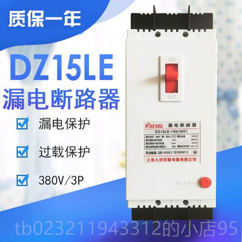 高档三相0四线塑壳漏电100A漏电器DZ15L保E-100/49断路器4P开护关