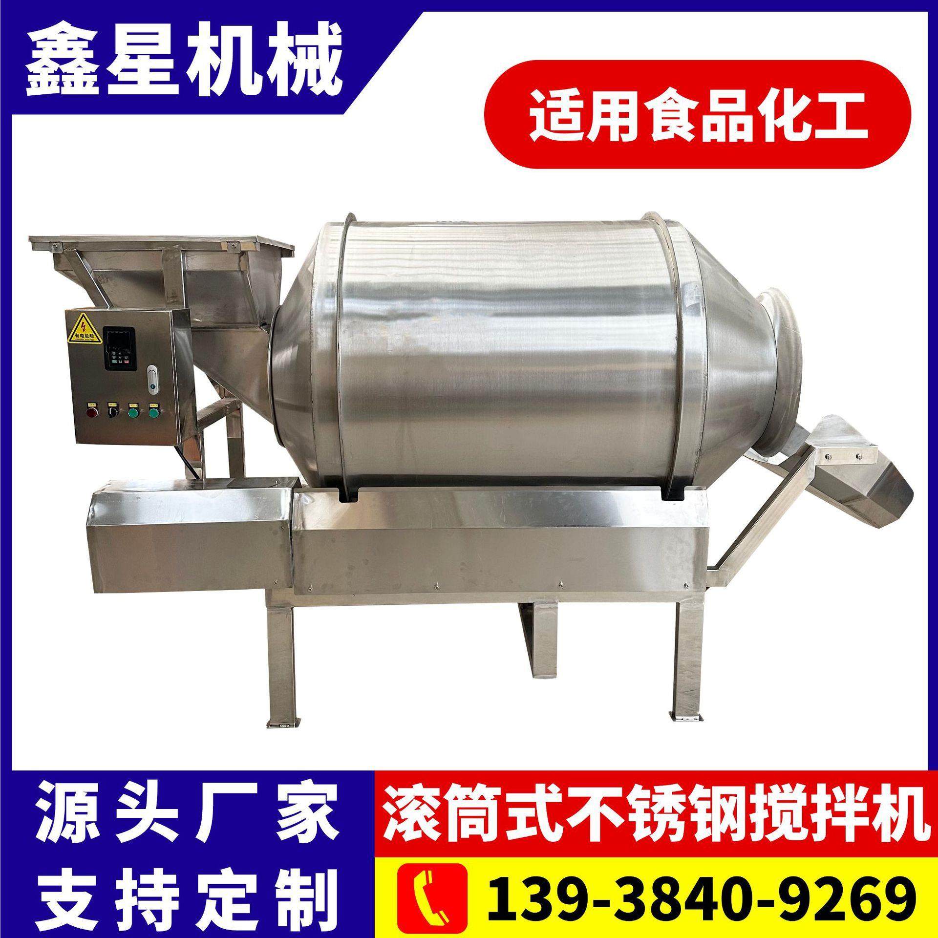 滚筒304不锈钢搅拌机 酱榨菜腌制品拌料机 鸡爪八宝粥麦片混合机,清洗/食品/商业设备,食品搅拌机,淘宝优惠券,粉丝福利购,淘宝优惠卷