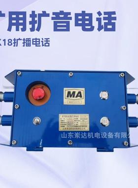 东达 矿用扩音电话KTK18 皮带机沿线信号打点联络急停 输送机配用