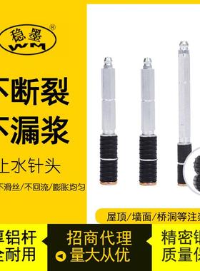 稳墨WM止水针头高压防水补漏注浆液灌浆堵漏针注浆钉A10CM注浆嘴