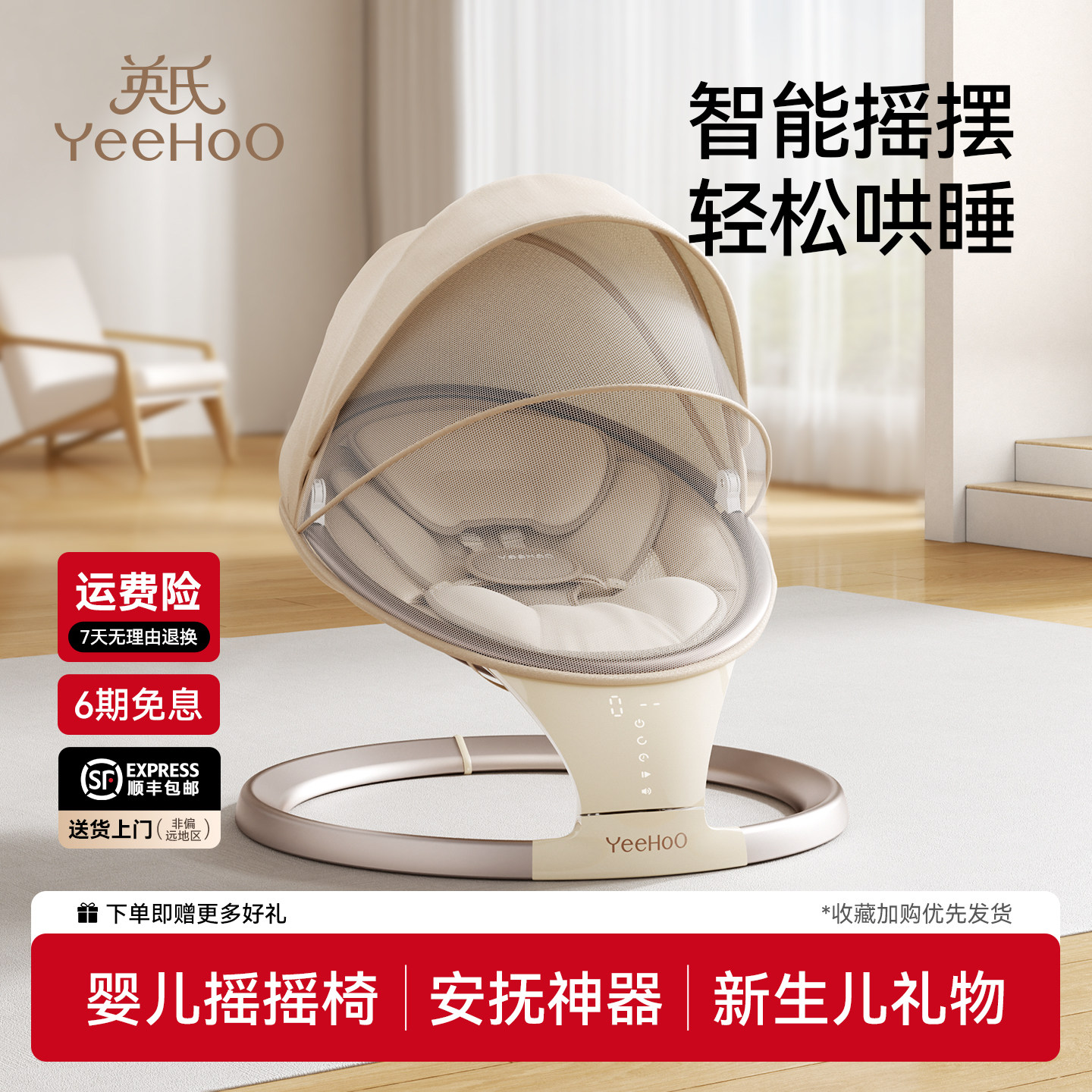 英氏婴儿摇摇椅电动摇床宝宝摇椅哄娃神器新生儿礼物用品安抚床椅