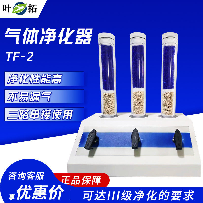 叶拓TF-2气相色谱仪三联净化