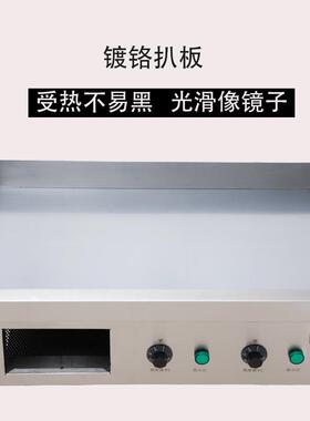 镜面冷电扒炉用加长烤面铁板商烧板煎鱿鱼炒铁87796饭手抓饼机