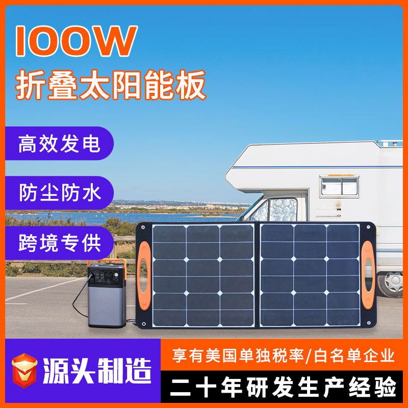 100W户外便携折叠太阳能板