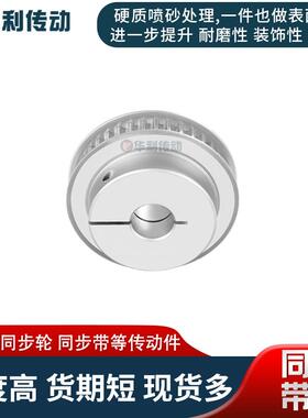 夹持同步轮5M48齿宽21内孔56.3质58101215352CPA同步带轮硬喷砂