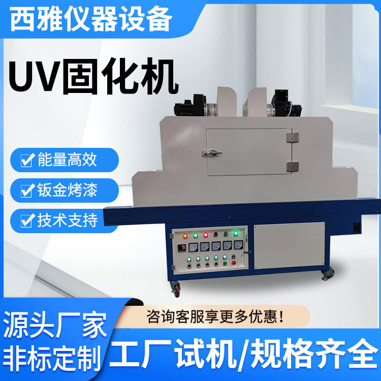 厂家直供UV固化机电子产品用