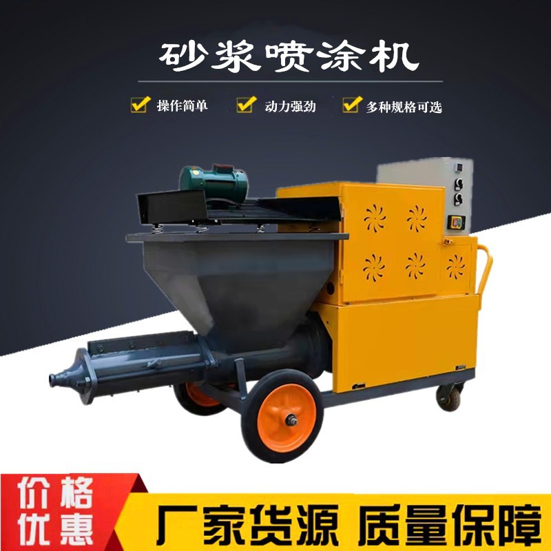 全自动多功能砂浆喷涂机