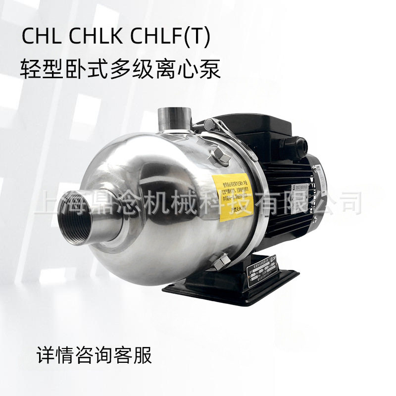 CHL不锈钢多级离心泵冷热两用