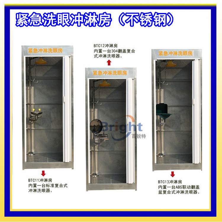 SS304不锈钢内置洗眼淋浴房