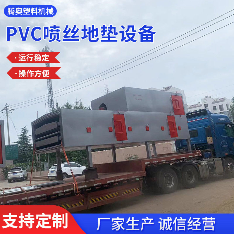 家用酒店PVC喷丝地垫生产线