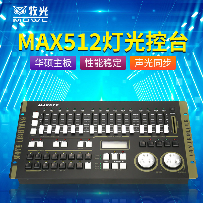 力度MAX384灯光控台dmx512控台婚庆演出帕灯光束灯舞台灯光控制器