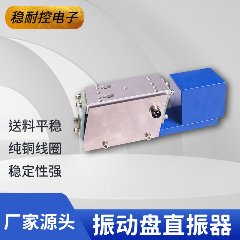 厂家直销振动盘直振送料器120#配重直振振动盘直线送料器自动送料