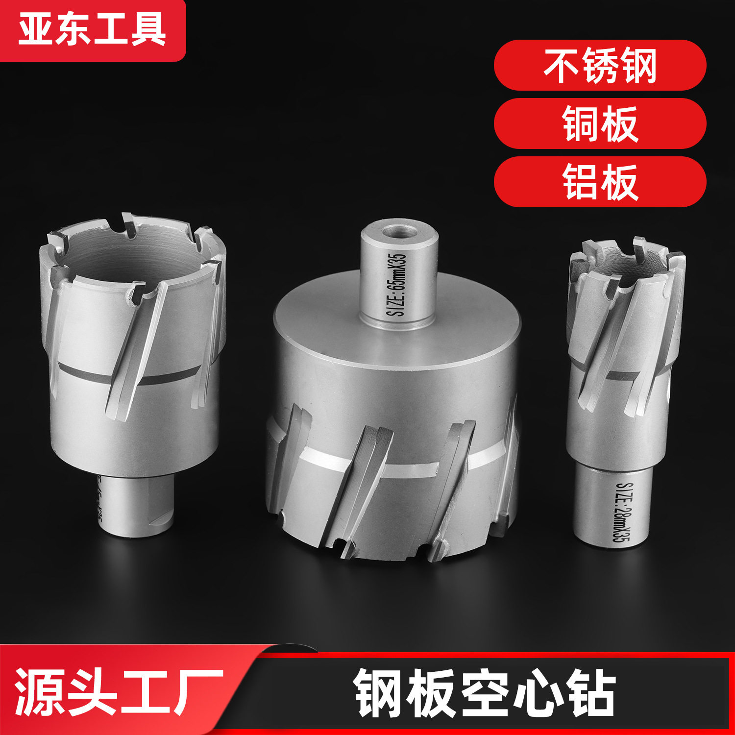 钢板不锈钢磁力钻35mm孔深