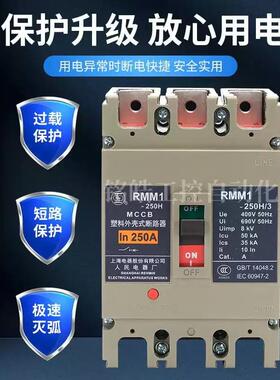 上海人民上联牌RM1-16H/330KZE00塑壳断路器RMM-1100SM100A空气开