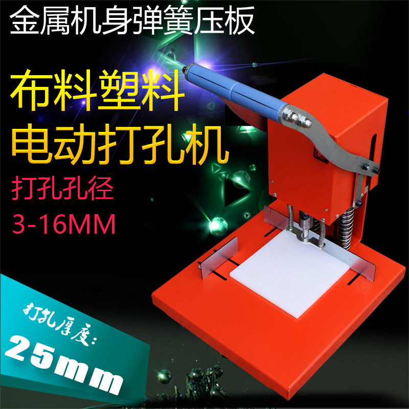 奇砚电动纸塑两用透气打孔机