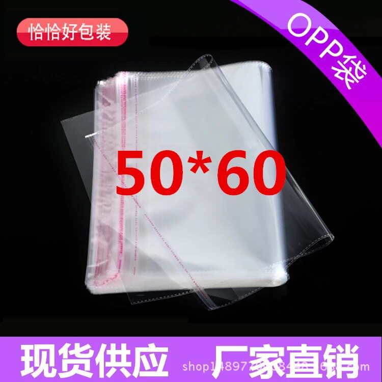 现货批发opp袋50*60不干胶自粘袋透明塑料袋服装包装袋跨境热卖