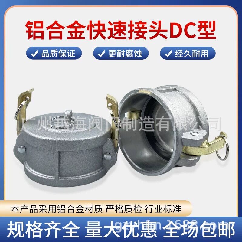 铝合金快速接头DC型密封防尘盖