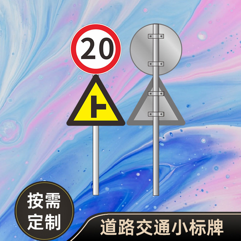 交通小标牌高强度铝合金板品质保障蓄光型注意儿童警示牌减速让行