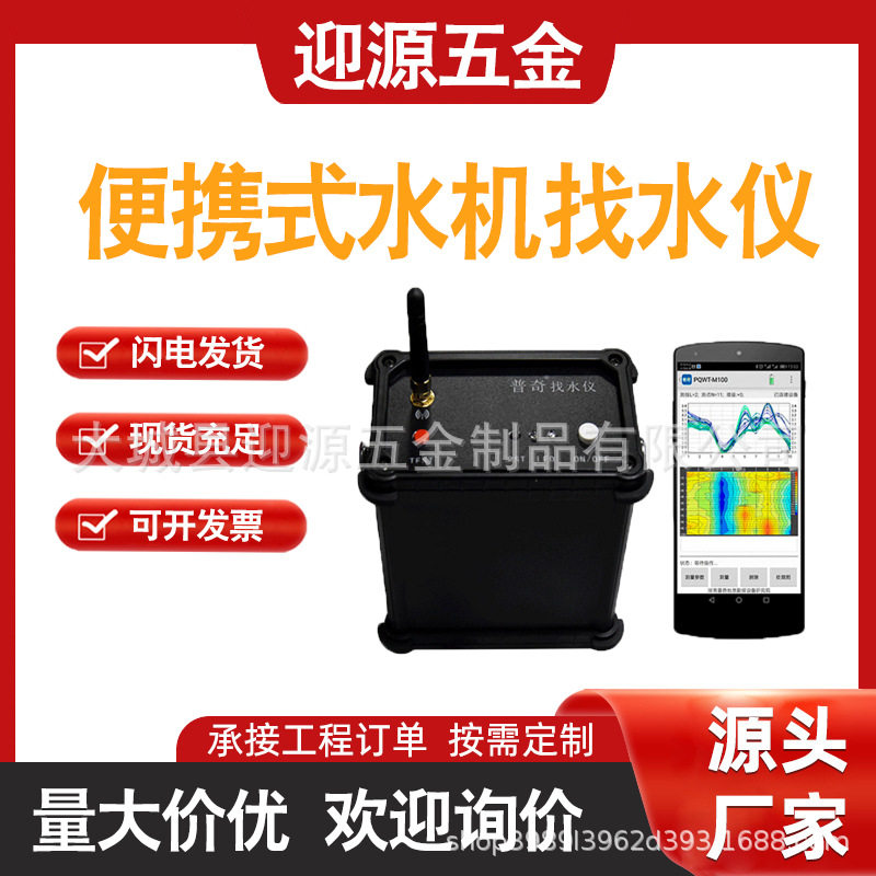M系列便携式水机找水仪打井