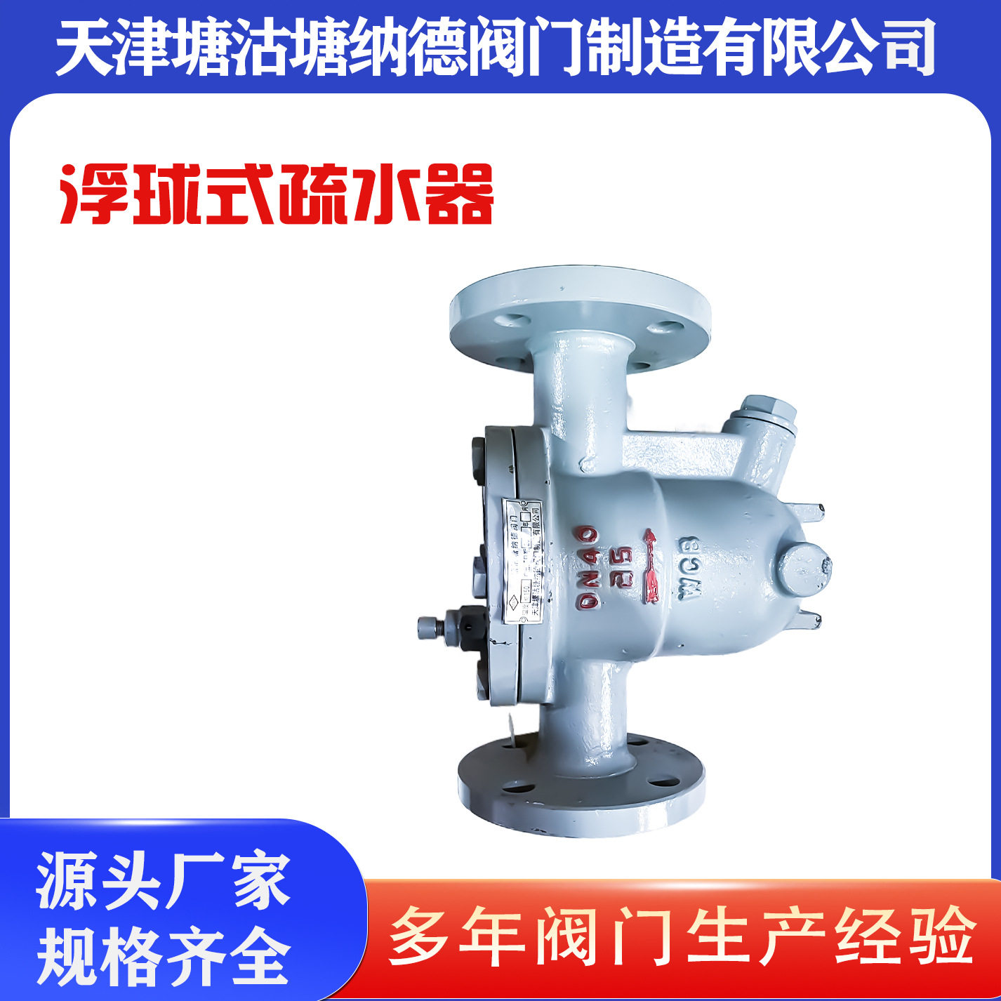 铸钢法兰浮球疏水器CS41H-16C