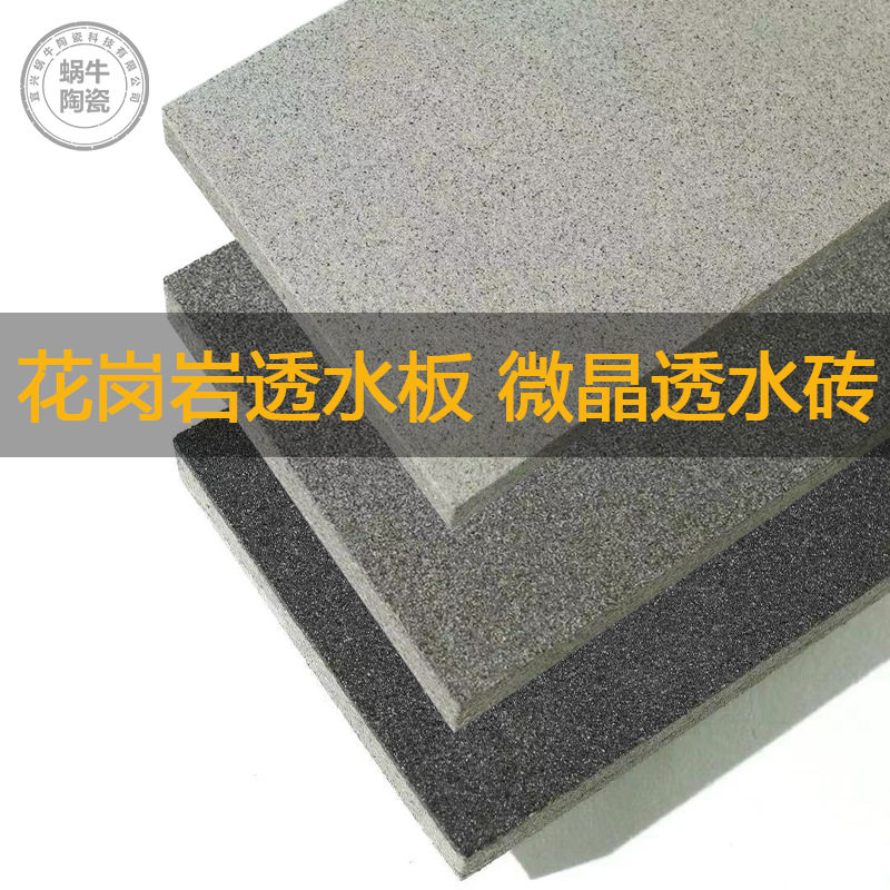 仿石材陶瓷透水砖 CT花岗岩透水板 PG大理石透水砖 路面砖 彩砖