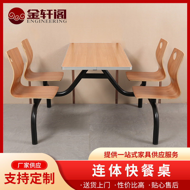 厂家直供快餐连体桌椅4人位学校企业公司员工食堂组合可批发家用