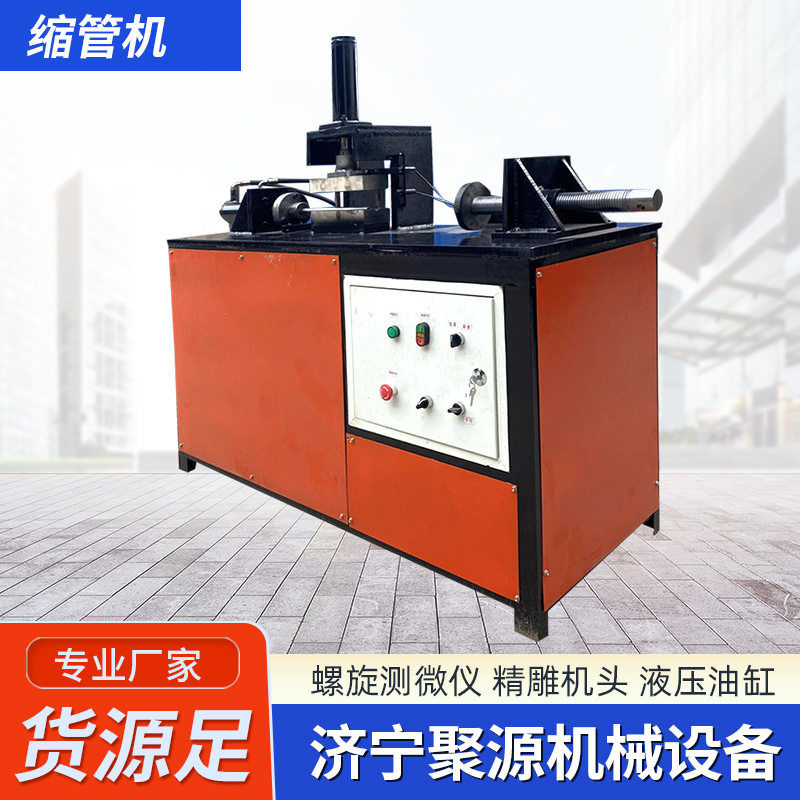 销售不锈钢管缩管机管材对接