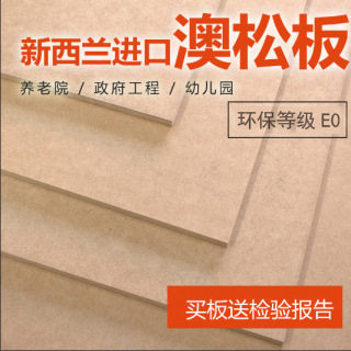新西兰进口澳松板环保板异形澳松板高密度板奥松板纤维12mm