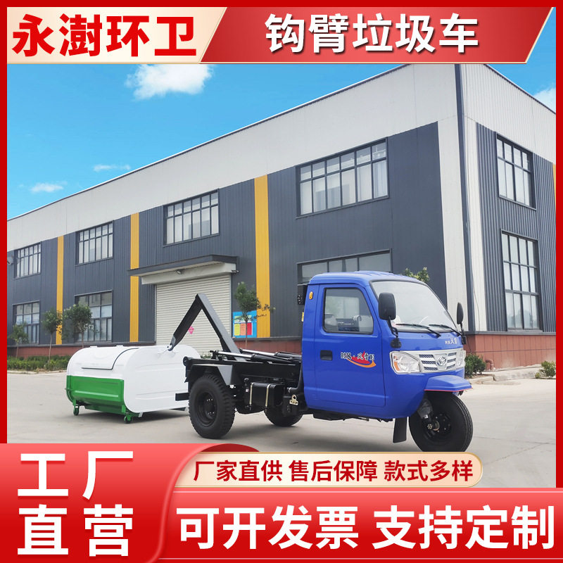 机动三轮柴油自装自卸垃圾车 建筑垃圾清运车 勾臂式 大容量
