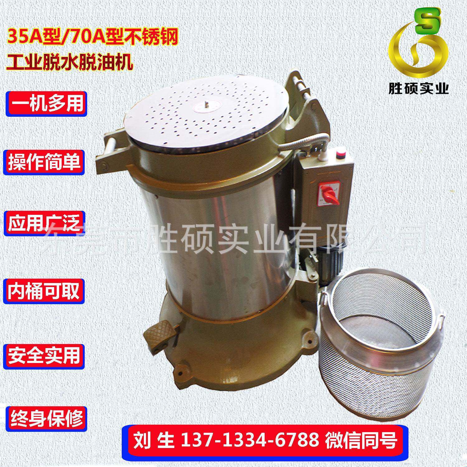 脱不锈脱水油机熔量5公斤HY-35A型/70公斤五3金甩油甩钢干机