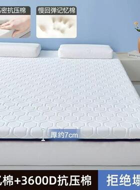 A记忆棉床垫软垫家用AJK卧榻榻人米类乳胶垫子室单学生宿舍海绵褥
