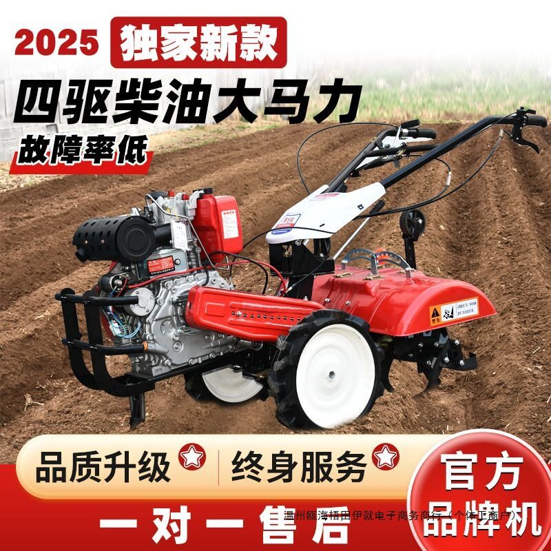 大马力四驱多功能微耕机开沟机