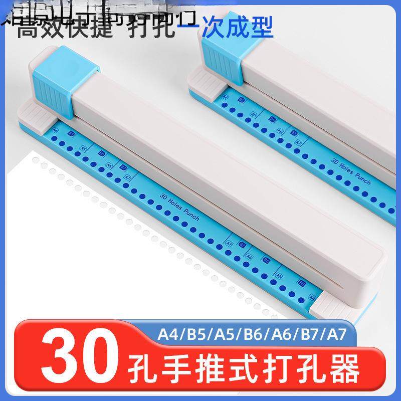 新款手器动环美手推式30孔打孔活本页A435699522纸多打孔器的打洞,文具电教/文化用品/商务用品,打孔机,淘宝优惠券,粉丝福利购,淘宝优惠卷