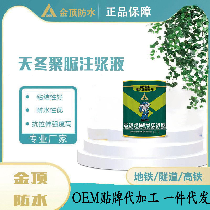 天冬聚脲聚氨酯注浆液生产防水堵漏剂隧道瓷砖空鼓屋顶防水补漏