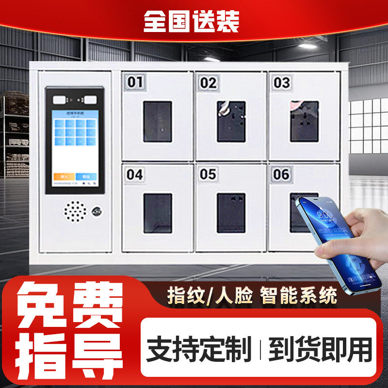 班排手机柜人脸识别指纹密码钢制寄存柜多格亚克力窗手机充电柜子