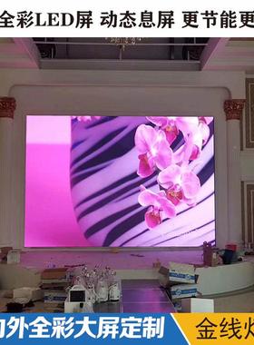 p2.5室内会议p室led显示屏全彩屏04243电568舞台背景子广告显示烟