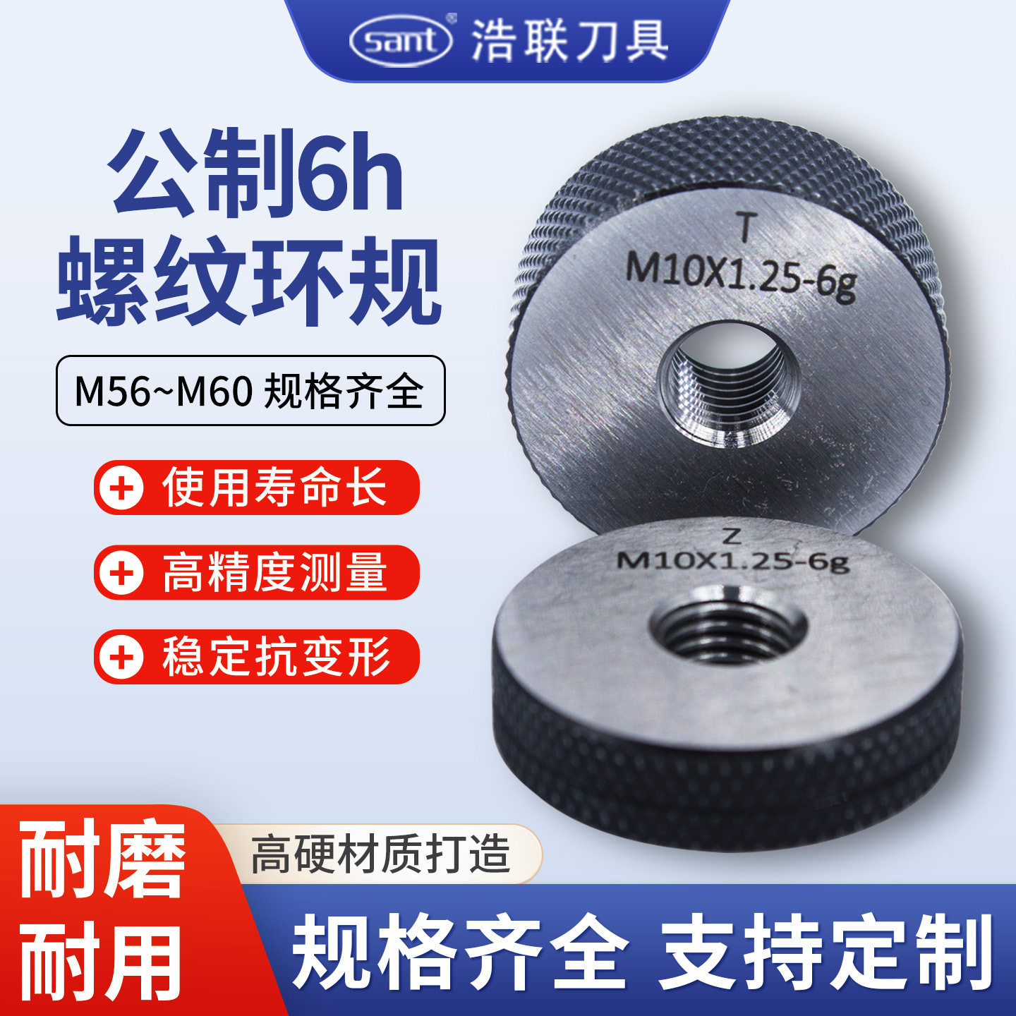 高精公制M56-M60内外螺纹环规