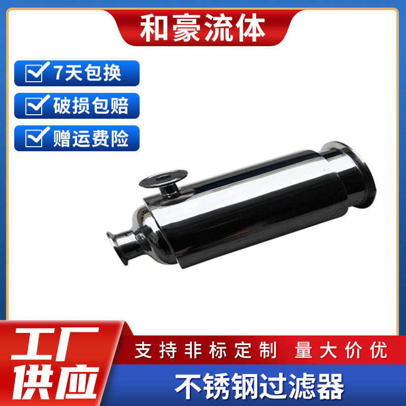和豪直供卫生级双层保温过滤器