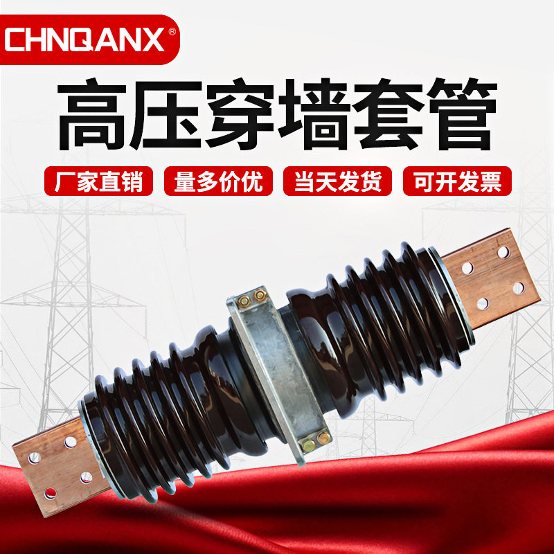 20kV户外高压穿墙套管陶瓷防污
