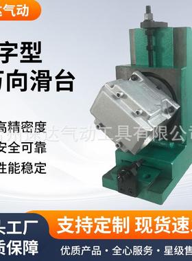 支7字型卧式L滑型台ESN动钻孔头动力头支架精密气攻丝机架立式支