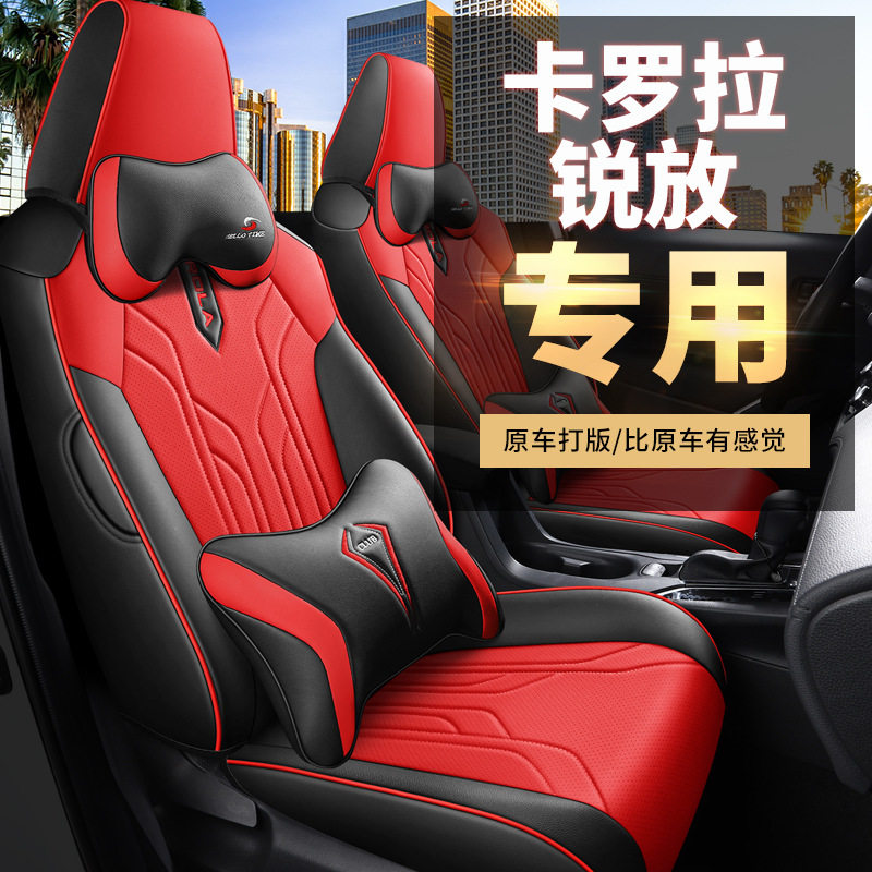 2022款卡罗拉锐放全包皮革座套