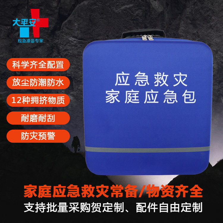 家庭应急包急救防灾招投标图片
