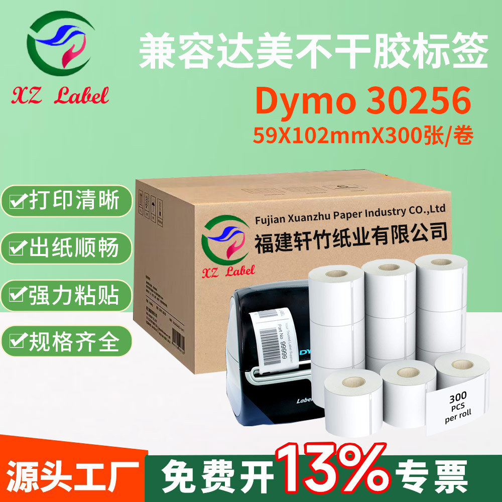 达美dymo三防热敏标签纸300张