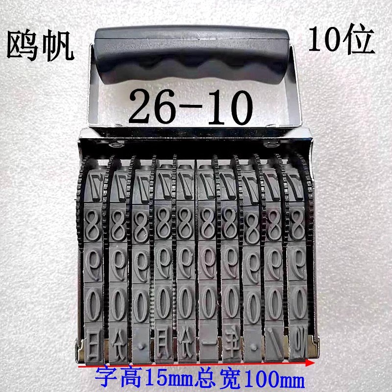 大转轮手动可调日期号码打码器