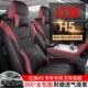 通气用透麻布车座4椅 红旗h2815专用汽座套全包围坐垫四季 23款 2款