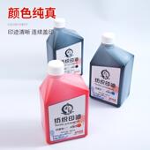 光敏纺织油1L大瓶儿童幼儿物园衣服字印名油印姓名衣黑色印章材