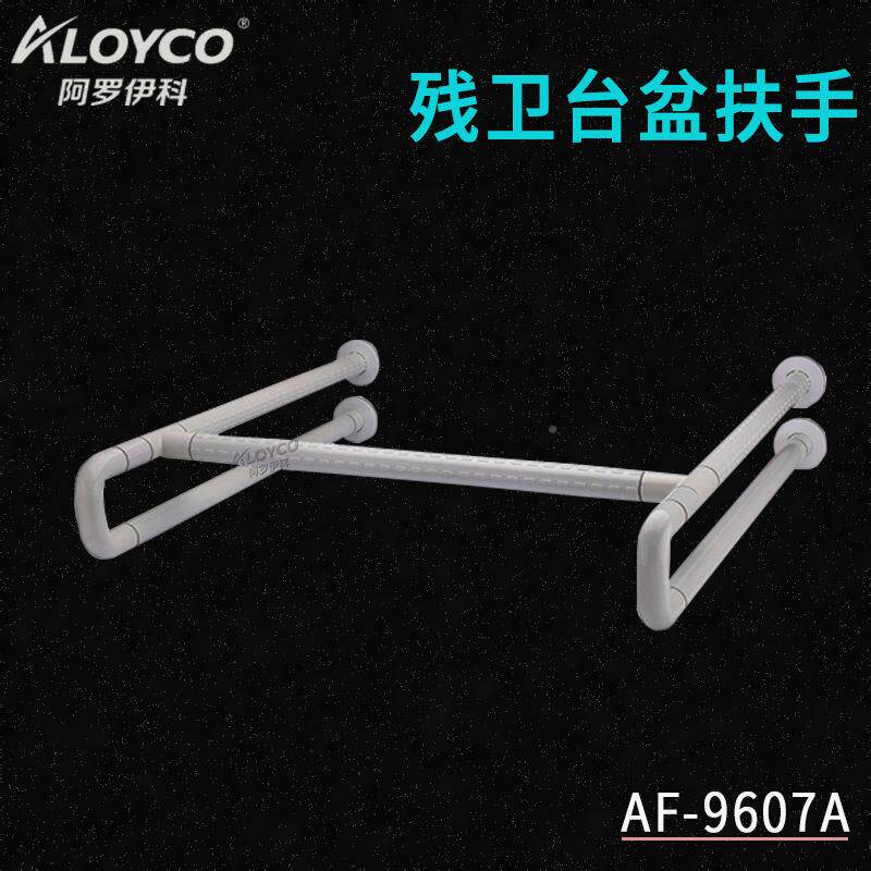 残人卫立柱盆手AF-9607老A/B381第三卫生扶间用扶手